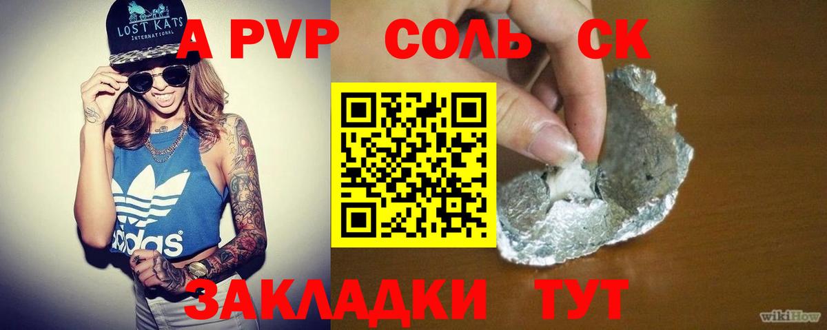 A PVP мука  APVP VHQ  Егорьевск  закладка  А ПВП Crystall  Вход с VPN 