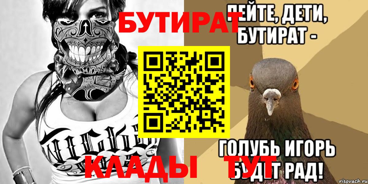 Бутират 1.4BDO Егорьевск