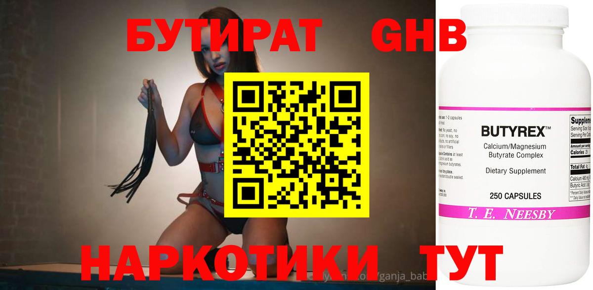 БУТИРАТ 1.4BDO  Бутират  Егорьевск  Вход с VPN 