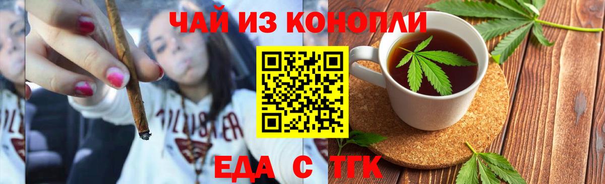 Еда ТГК конопля  Вход с VPN  Егорьевск 