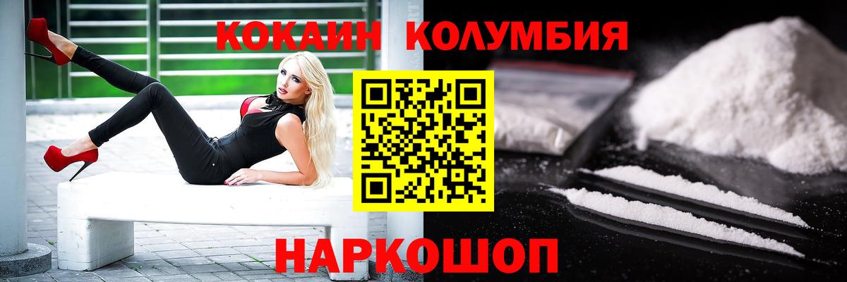 КОКАИН Колумбийский Егорьевск