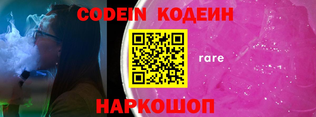 Кодеин напиток Lean (лин) Егорьевск