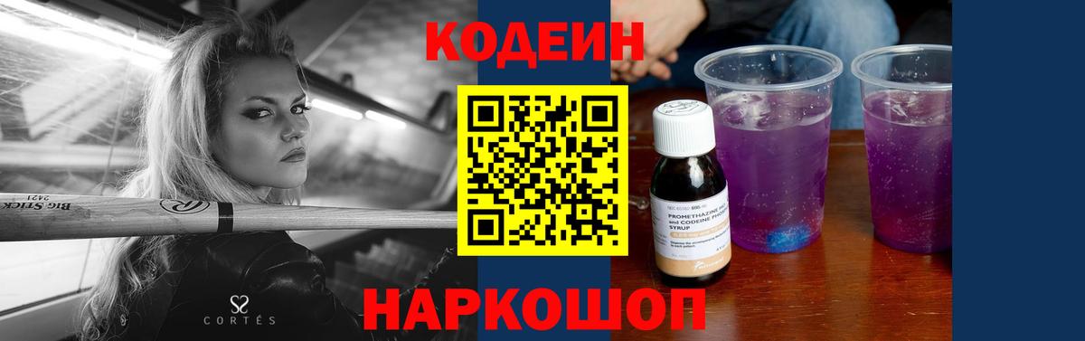 Кодеиновый сироп Lean напиток Lean (лин)  Вход с VPN  Егорьевск 