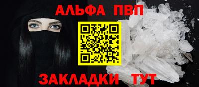 ALPHA-PVP Краснознаменск