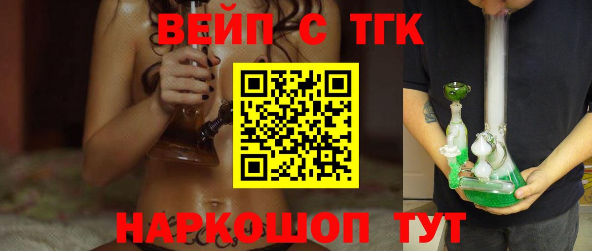 купить  цена  Вход с VPN  Дистиллят ТГК жижа  Егорьевск  ТГК Wax 